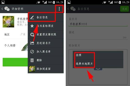 微信備注名怎么添加圖片？備注名添加圖片教程
