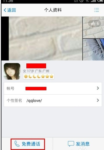 手機(jī)qq怎么用免費(fèi)通話(huà)？免費(fèi)通話(huà)使用方法