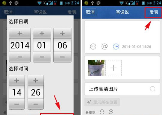 手機(jī)QQ定時(shí)說說怎么發(fā)表？QQ空間定時(shí)說說技巧