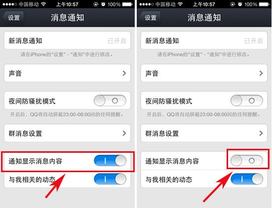 iphone5s QQ怎么關閉通知消息？通知顯示消息關閉方法