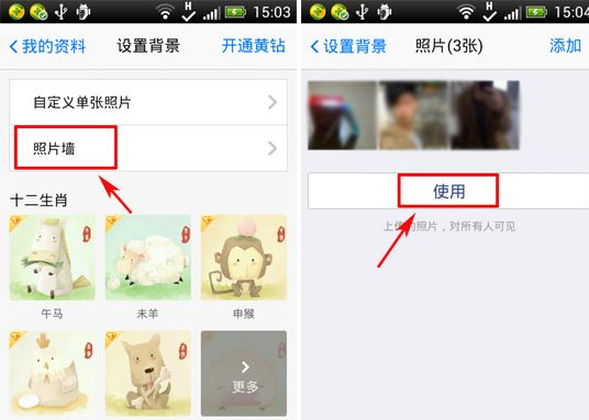 手機QQ照片墻怎么設置為背景？QQ照片墻設置為背景教程