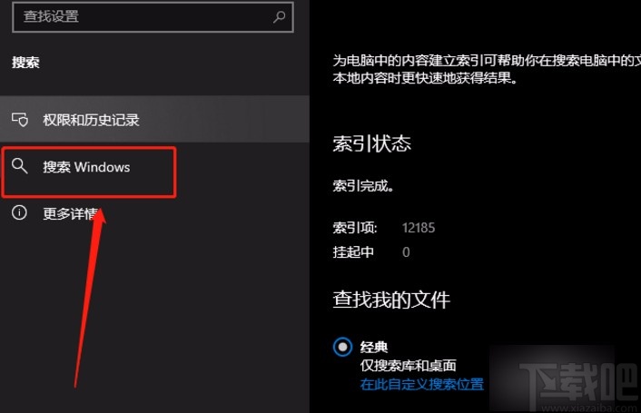 win10系統添加排除搜索文件夾的方法