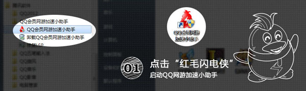 網游加速小助手怎么用？QQ會員網游加速小助手功能詳解