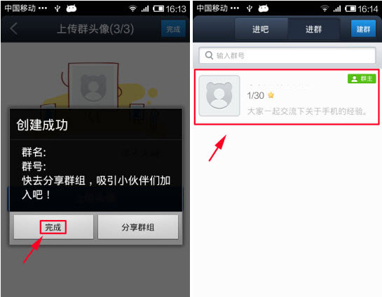 百度貼吧怎么建群？手機百度貼吧建群教程