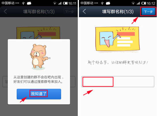 百度貼吧怎么建群？手機百度貼吧建群教程