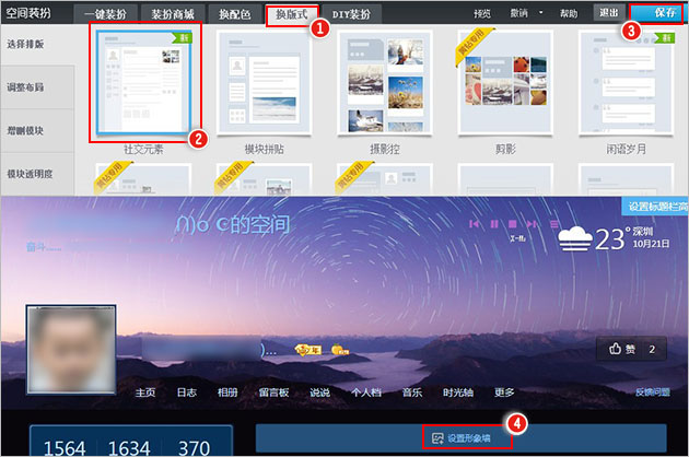 qq空間形象墻怎么設(shè)置 形象墻設(shè)置方法介紹
