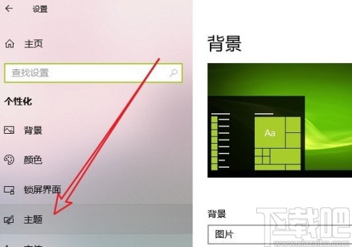 win10系統(tǒng)刪除主題的操作方法