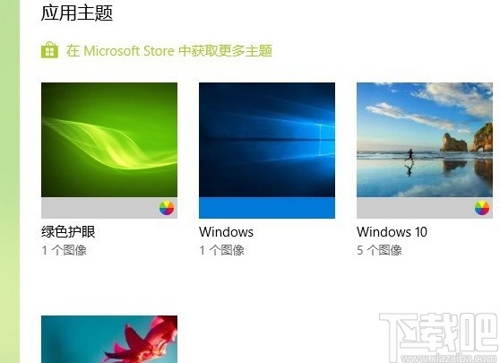 win10系統(tǒng)刪除主題的操作方法