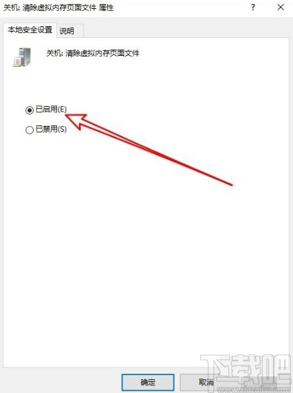 win10系統(tǒng)設(shè)置關(guān)機(jī)自動清空虛擬內(nèi)存的操作方法