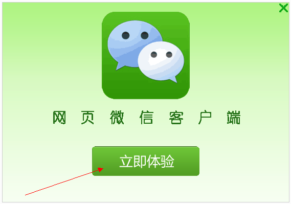 網頁微信電腦客戶端下載安裝教程 超級微信PC版怎么用
