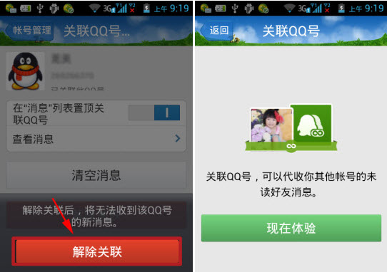 qq怎么取消關(guān)聯(lián)賬號 手機(jī)qq取消關(guān)聯(lián)qq號教程