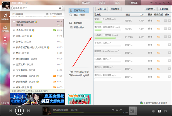 QQ音樂歌曲批量下載的方法 無需QQ綠鉆即可實現(xiàn)