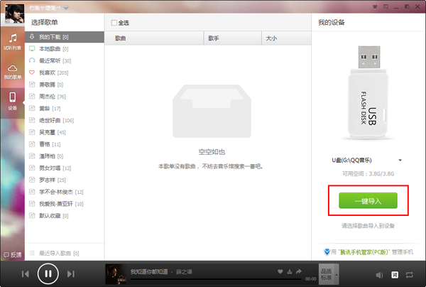 QQ音樂歌曲批量下載的方法 無需QQ綠鉆即可實現(xiàn)