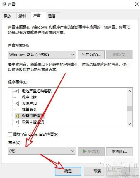 win10系統(tǒng)關(guān)閉系統(tǒng)提示音的方法步驟