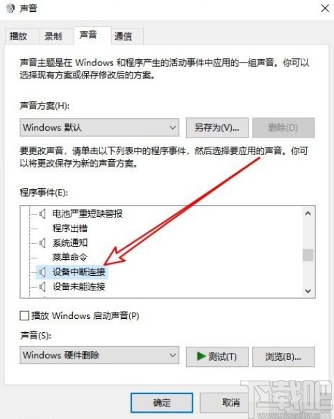 win10系統(tǒng)關(guān)閉系統(tǒng)提示音的方法步驟