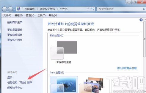 win7系統取消鎖定任務欄的方法