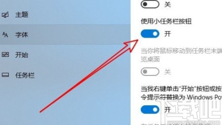 win10系統把任務欄圖標變小的操作方法