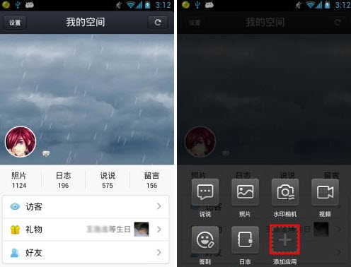手機qq空間語音相機怎么用？語音動態(tài)發(fā)布方法