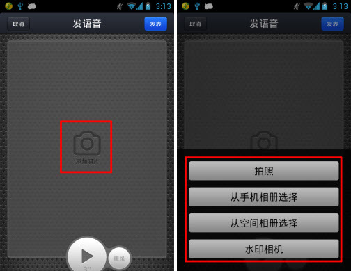 手機qq空間語音相機怎么用？語音動態(tài)發(fā)布方法