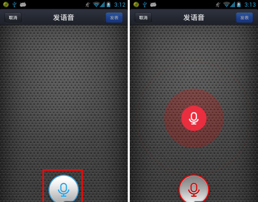 手機qq空間語音相機怎么用？語音動態(tài)發(fā)布方法