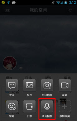 手機qq空間語音相機怎么用？語音動態(tài)發(fā)布方法