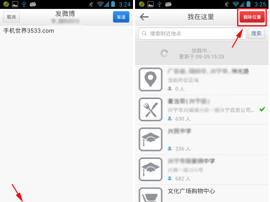 新浪微博怎么取消自動定位？