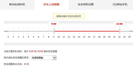 QQ會員全新升級 qq好友上線提醒技巧