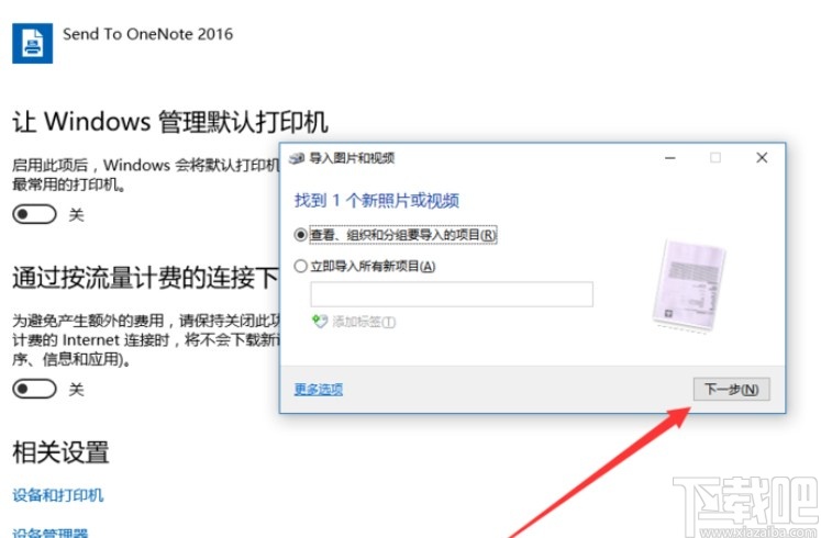 win10系統(tǒng)用打印機(jī)掃描文件的方法