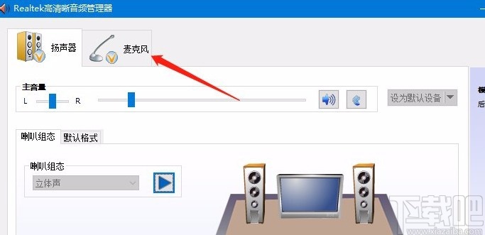 Win10系統(tǒng)使用耳麥的方法