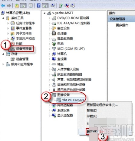 win7系統打開攝像頭的方法