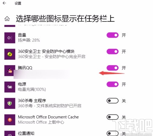 Win10系統(tǒng)設(shè)置任務(wù)欄顯示或隱藏軟件圖標(biāo)的方法