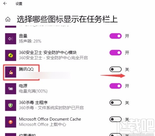 Win10系統(tǒng)設(shè)置任務(wù)欄顯示或隱藏軟件圖標(biāo)的方法