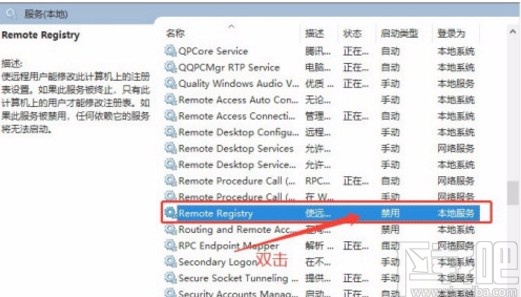 Win10系統(tǒng)禁止遠程控制的方法