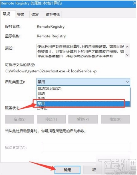 Win10系統(tǒng)禁止遠程控制的方法