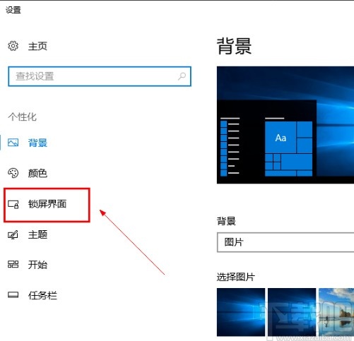 win10系統(tǒng)關閉屏保的操作方法