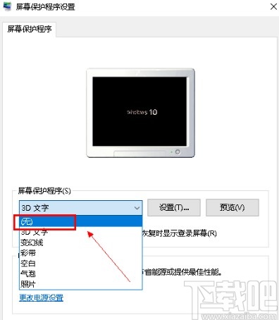 win10系統(tǒng)關閉屏保的操作方法