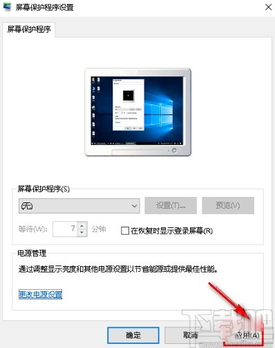 win10系統(tǒng)關閉屏保的操作方法