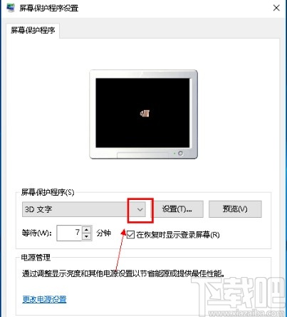 win10系統(tǒng)關閉屏保的操作方法