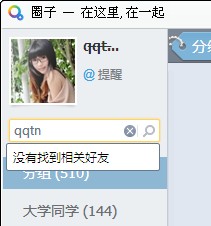 QQ圈子怎么快速查找好友？QQ圈子如何新建分組？