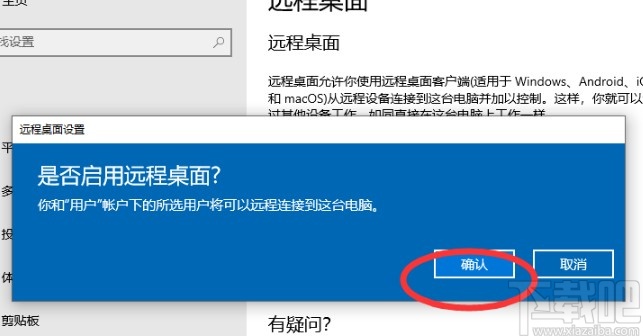 win10系統(tǒng)開啟遠(yuǎn)程桌面的操作方法