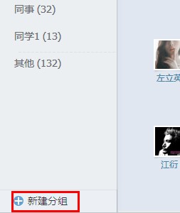 QQ圈子怎么快速查找好友？QQ圈子如何新建分組？