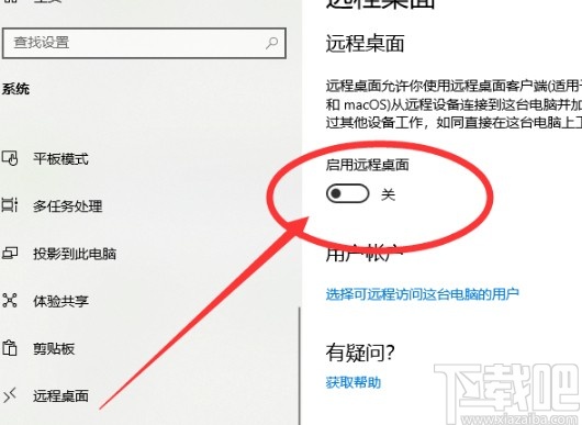 win10系統(tǒng)開啟遠(yuǎn)程桌面的操作方法