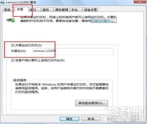 win10系統(tǒng)設(shè)置共享打印機的方法步驟