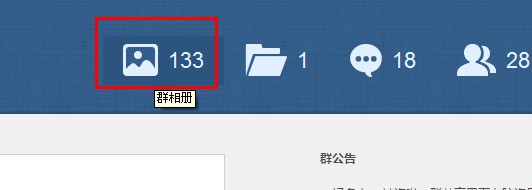 qq群空間怎么進(jìn)？qq群相冊(cè)怎么看？