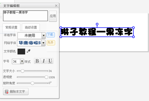 美圖秀秀怎么做果凍字 果凍字圖文教程