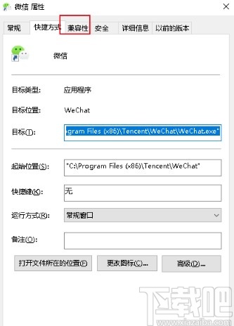 win10系統(tǒng)設(shè)置軟件默認(rèn)以管理員身份運(yùn)行的操作方法