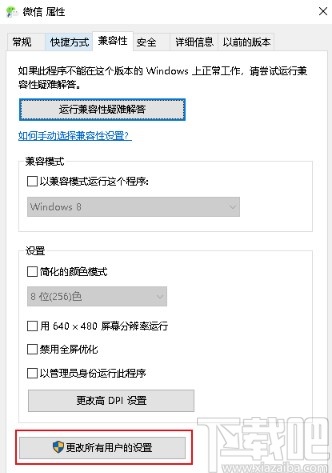 win10系統(tǒng)設(shè)置軟件默認(rèn)以管理員身份運(yùn)行的操作方法