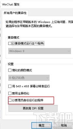 win10系統(tǒng)設(shè)置軟件默認(rèn)以管理員身份運(yùn)行的操作方法