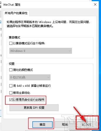 win10系統(tǒng)設(shè)置軟件默認(rèn)以管理員身份運(yùn)行的操作方法