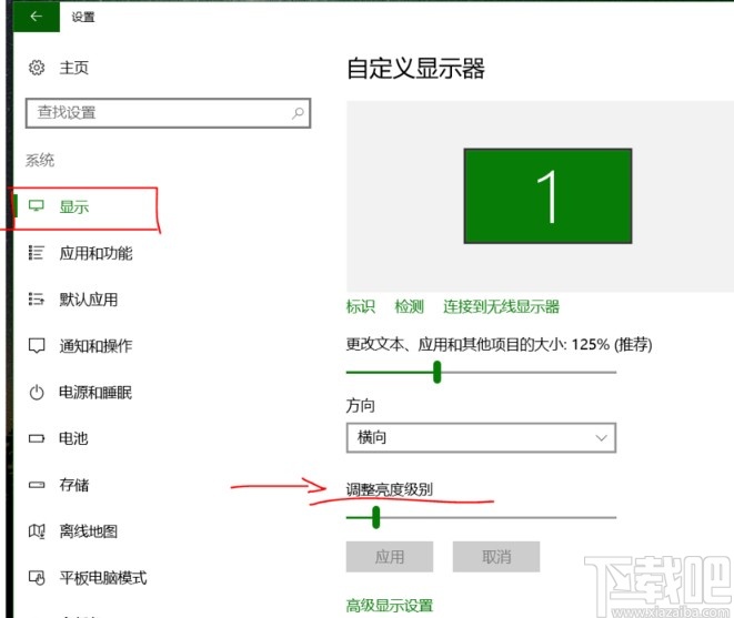 win10系統(tǒng)設(shè)置屏幕亮度的方法步驟